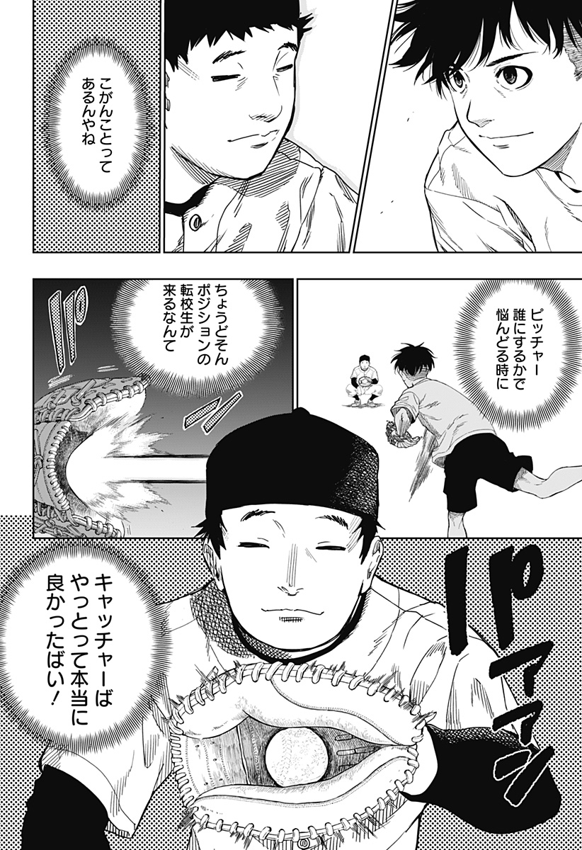 スイッチバッテリー Chapter 1 26ページ