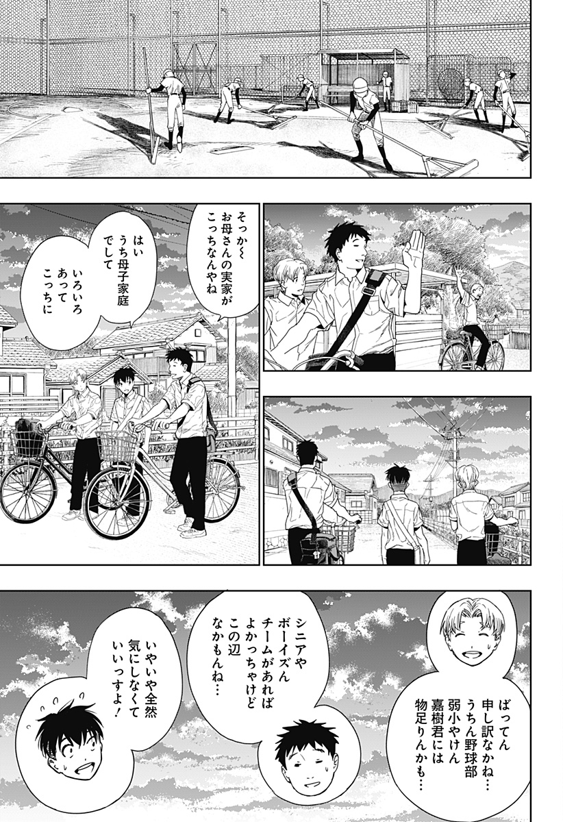スイッチバッテリー Chapter 1 27ページ