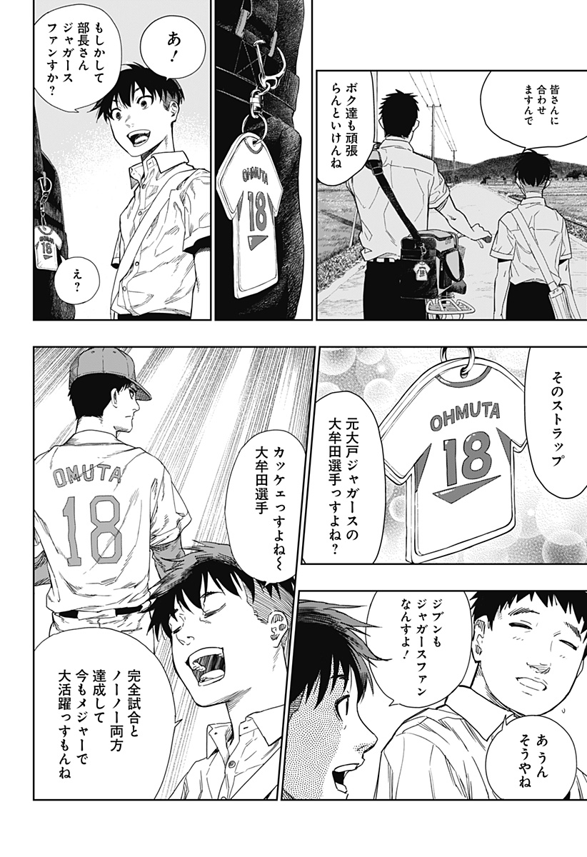 スイッチバッテリー Chapter 1 28ページ