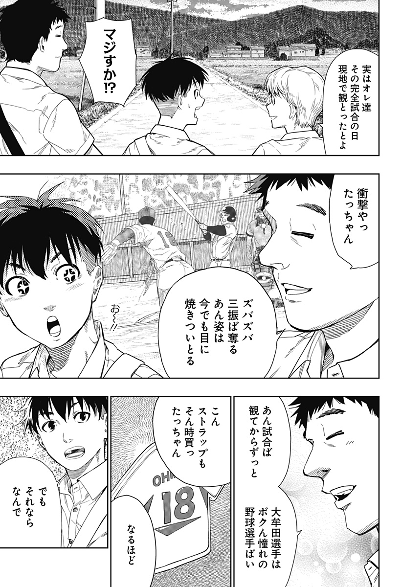 スイッチバッテリー Chapter 1 29ページ