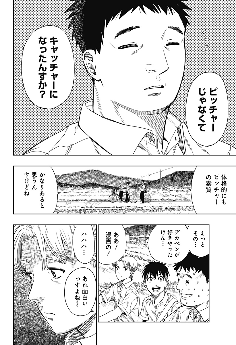 スイッチバッテリー Chapter 1 30ページ