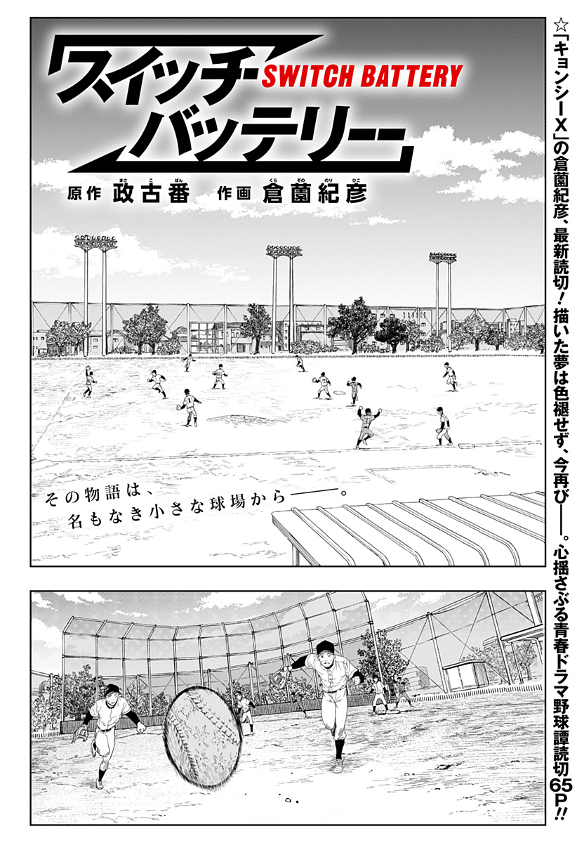 スイッチバッテリー Chapter 1 4ページ