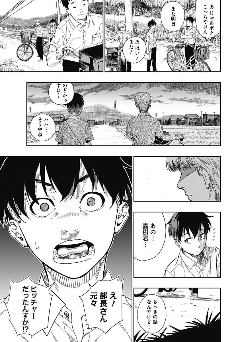 スイッチバッテリー Chapter 1 31ページ