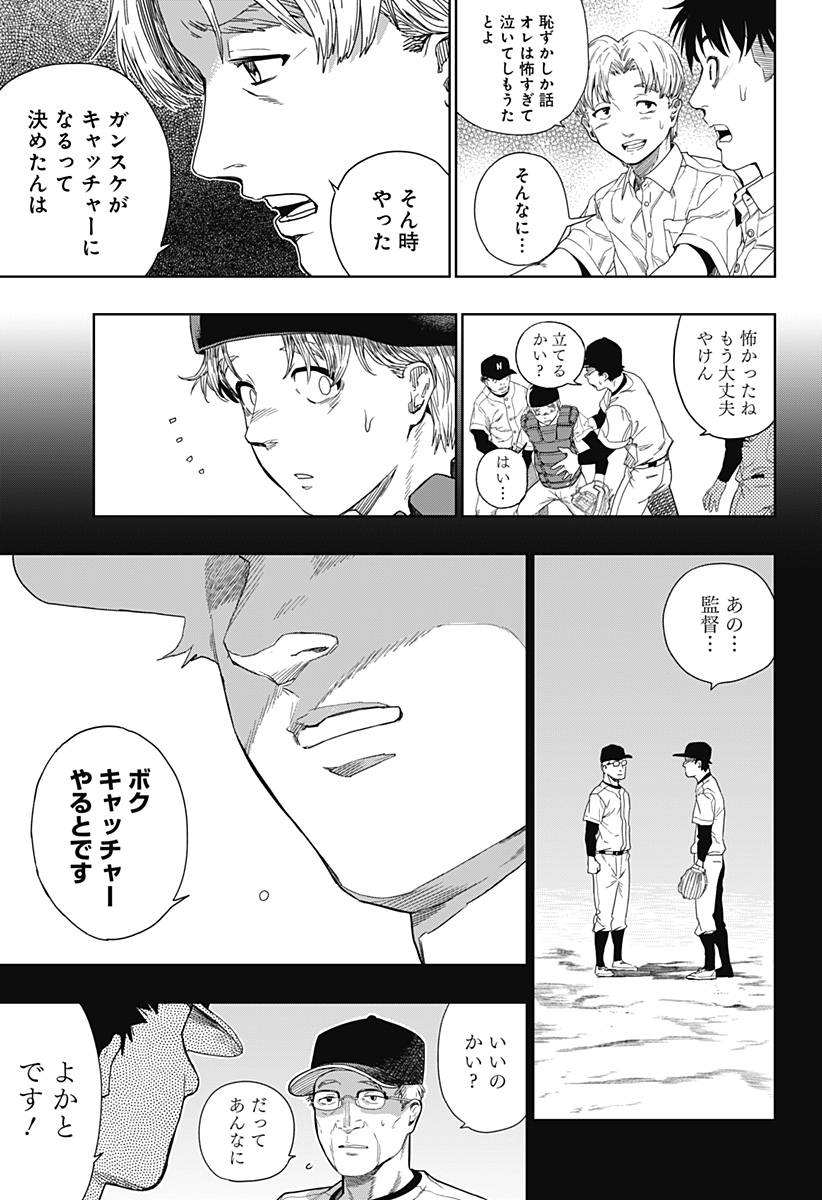 スイッチバッテリー Chapter 1 33ページ