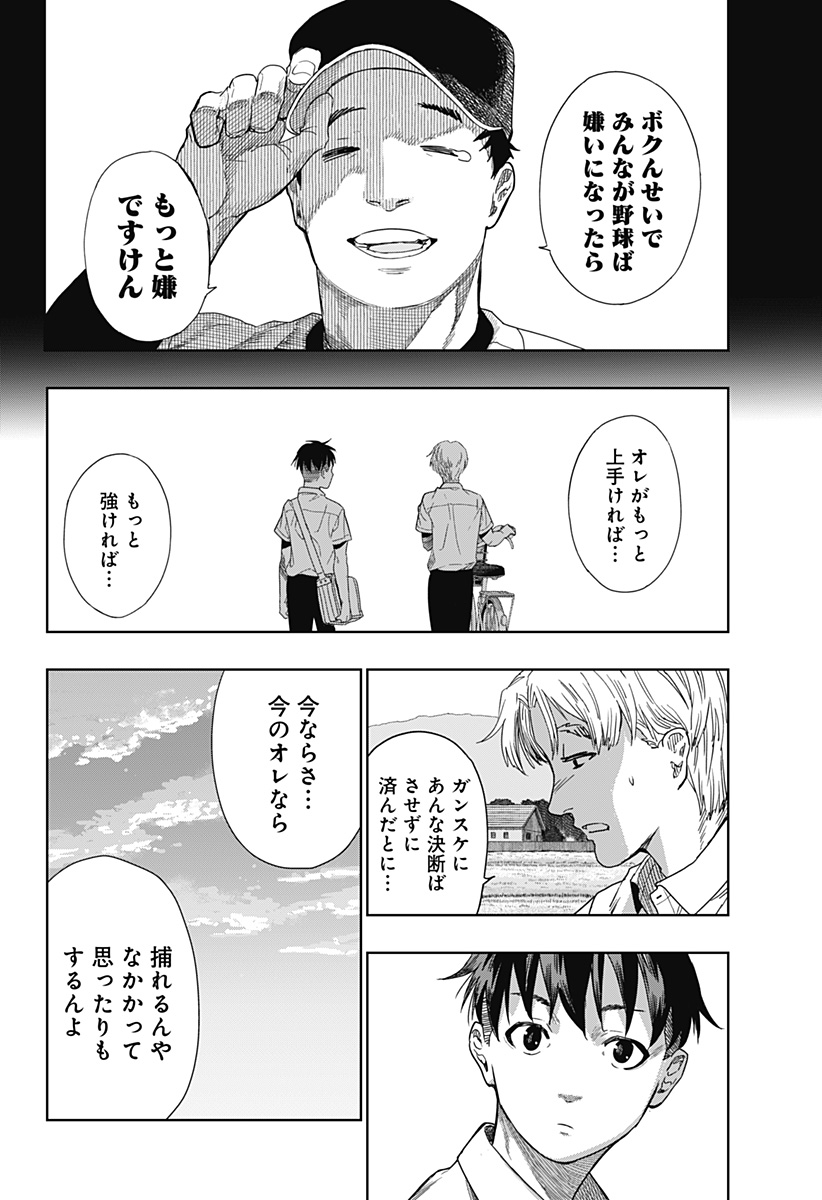スイッチバッテリー Chapter 1 34ページ