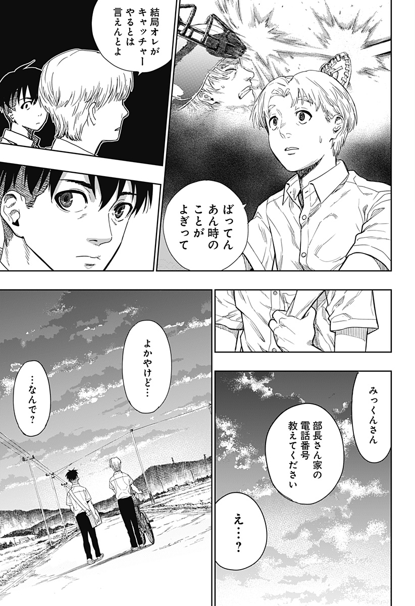 スイッチバッテリー Chapter 1 35ページ