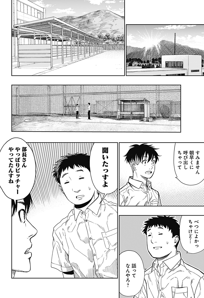 スイッチバッテリー Chapter 1 36ページ