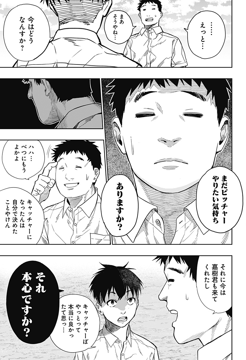 スイッチバッテリー Chapter 1 37ページ