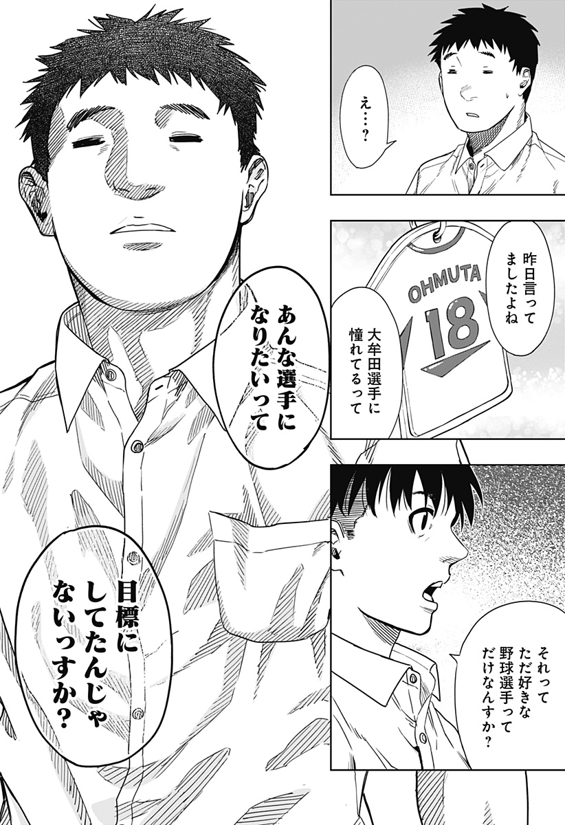 スイッチバッテリー Chapter 1 38ページ