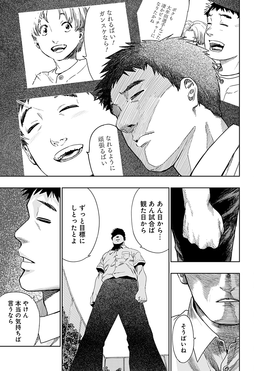 スイッチバッテリー Chapter 1 39ページ