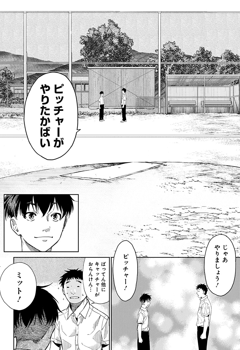 スイッチバッテリー Chapter 1 40ページ