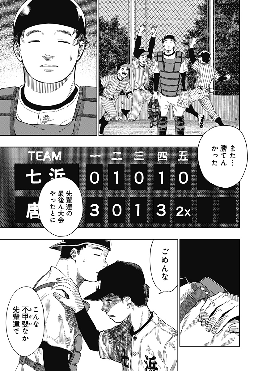 スイッチバッテリー Chapter 1 5ページ