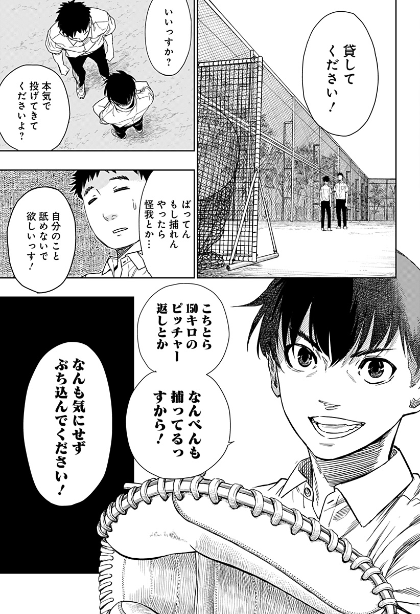 スイッチバッテリー Chapter 1 41ページ