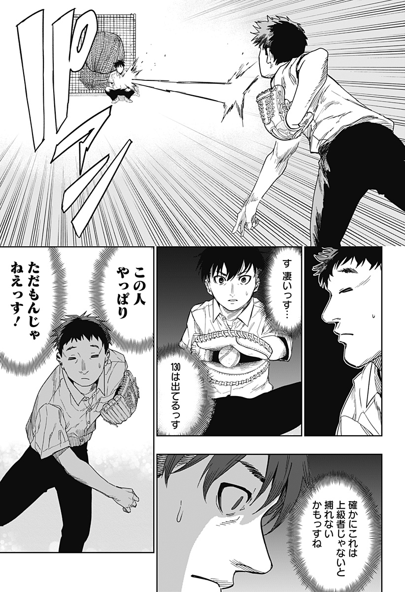 スイッチバッテリー Chapter 1 43ページ