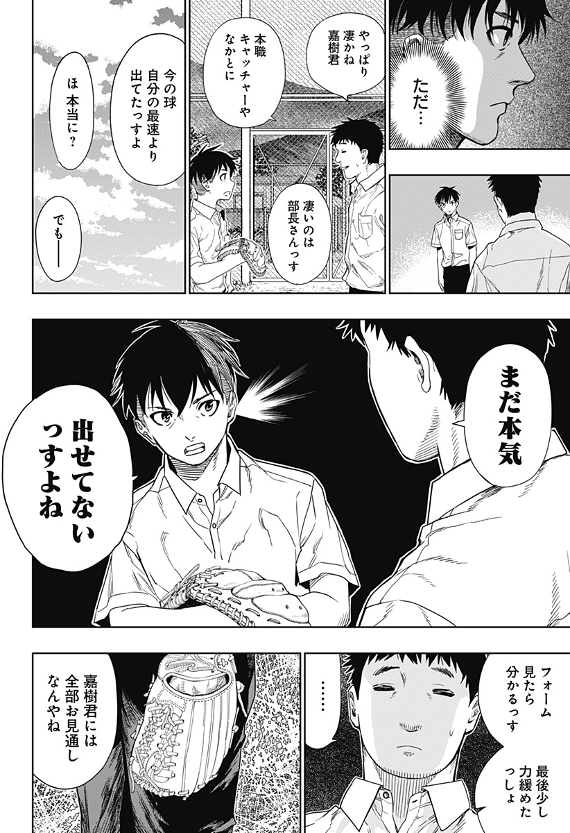 スイッチバッテリー Chapter 1 44ページ