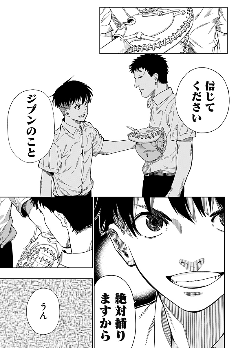 スイッチバッテリー Chapter 1 45ページ