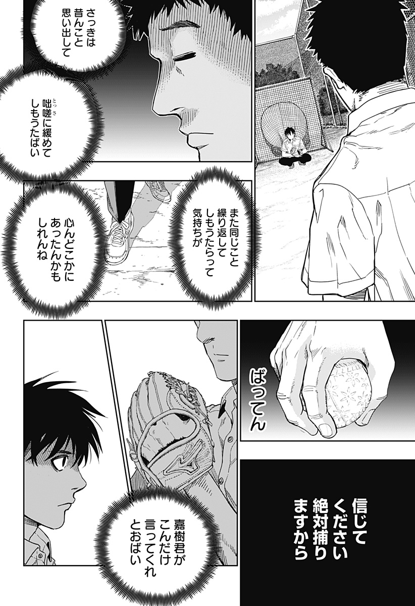 スイッチバッテリー Chapter 1 46ページ