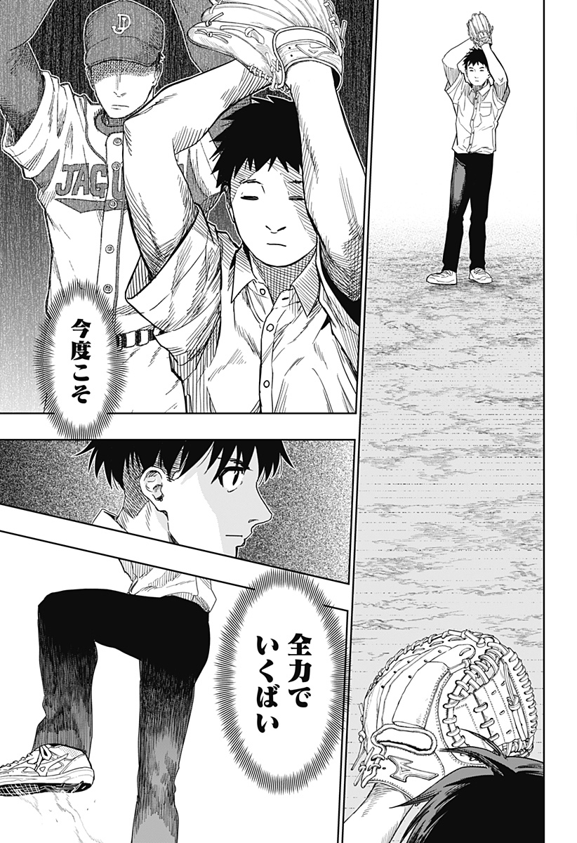 スイッチバッテリー Chapter 1 47ページ