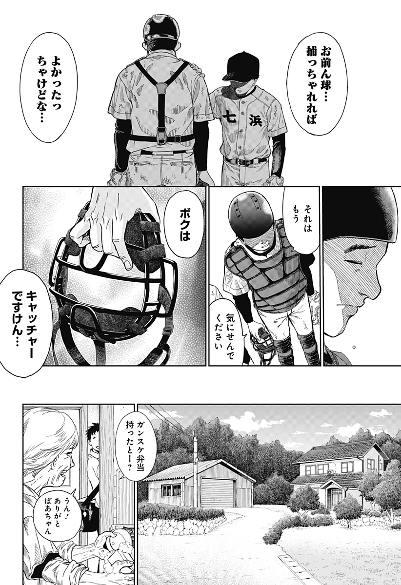 スイッチバッテリー Chapter 1 6ページ