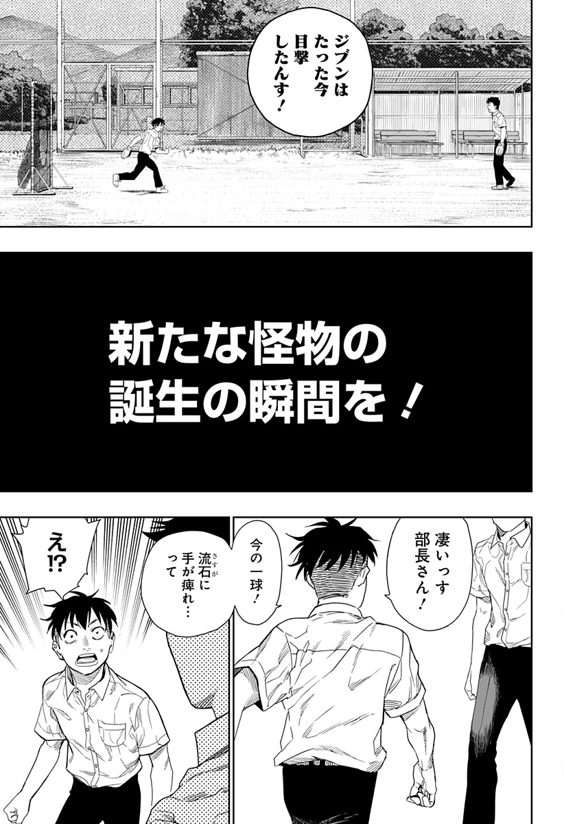 スイッチバッテリー Chapter 1 51ページ