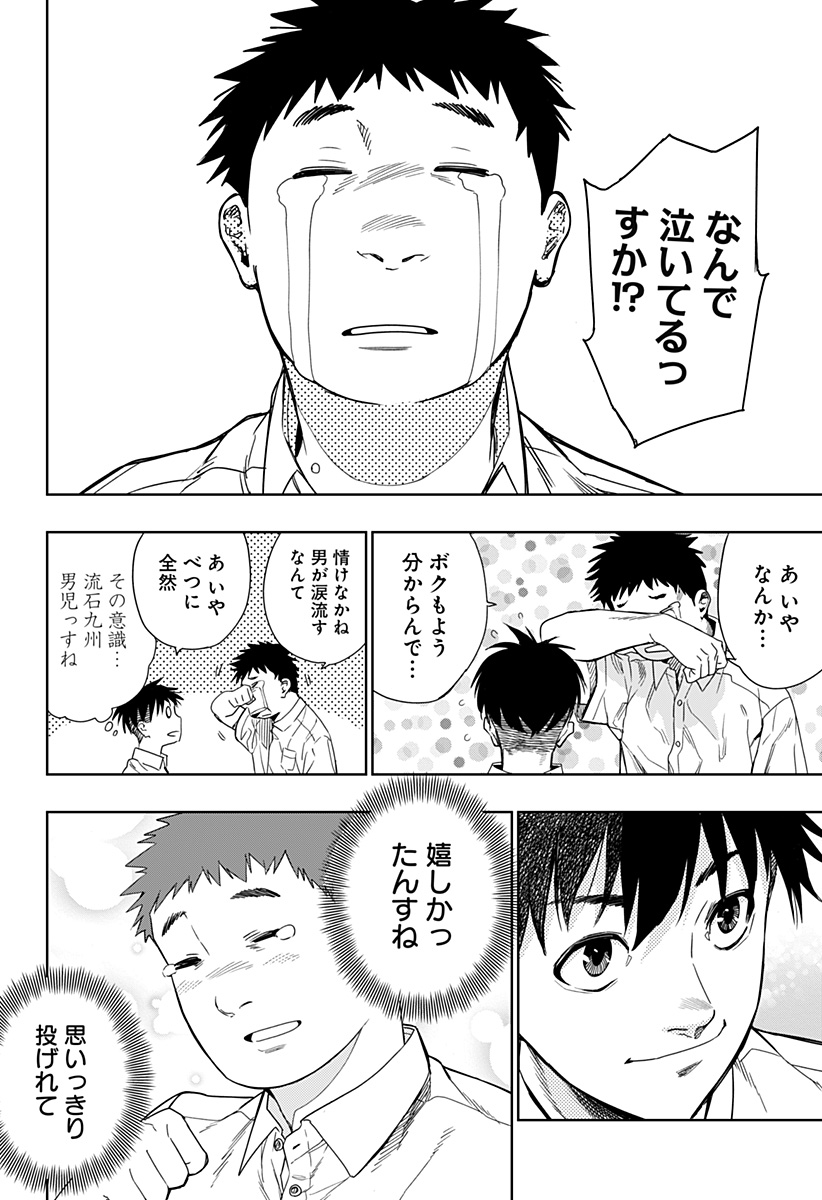 スイッチバッテリー Chapter 1 52ページ