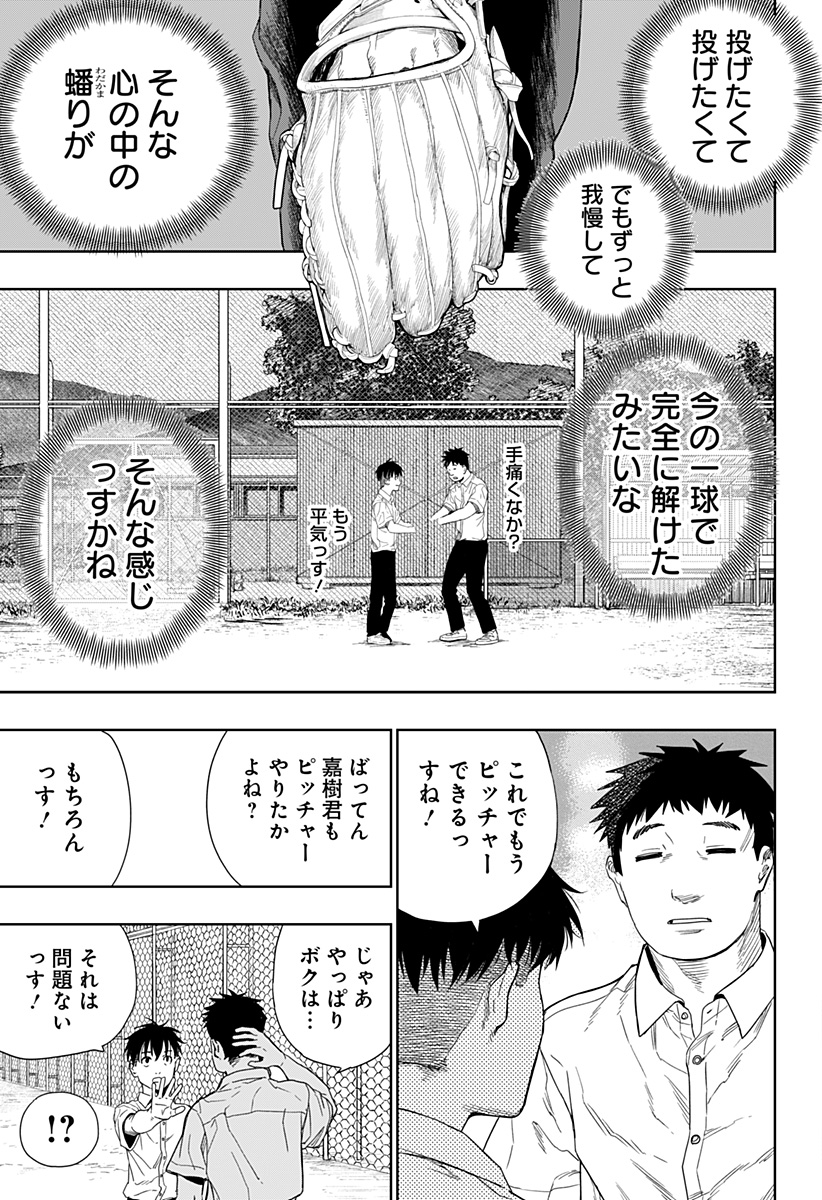 スイッチバッテリー Chapter 1 53ページ