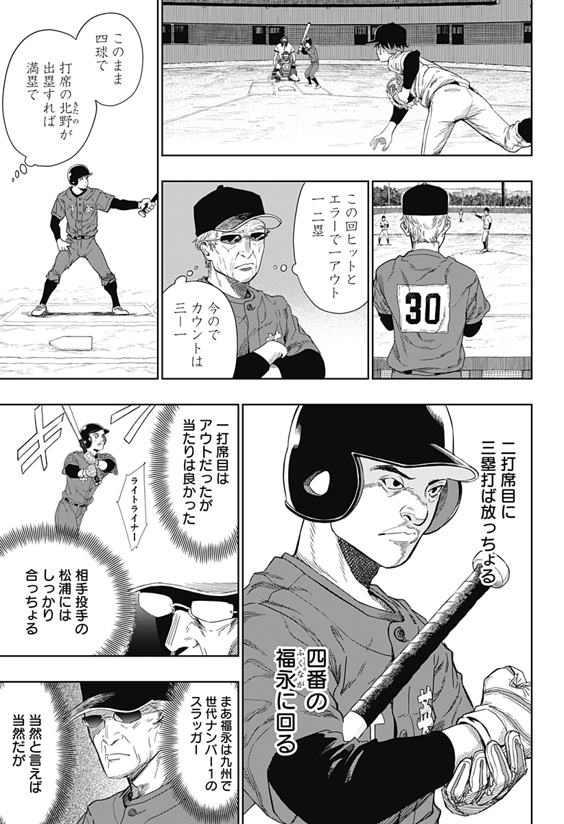 スイッチバッテリー Chapter 1 55ページ