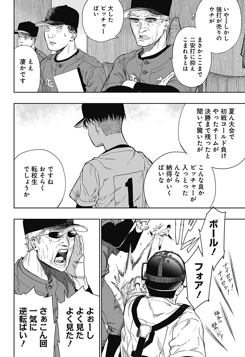 スイッチバッテリー Chapter 1 56ページ