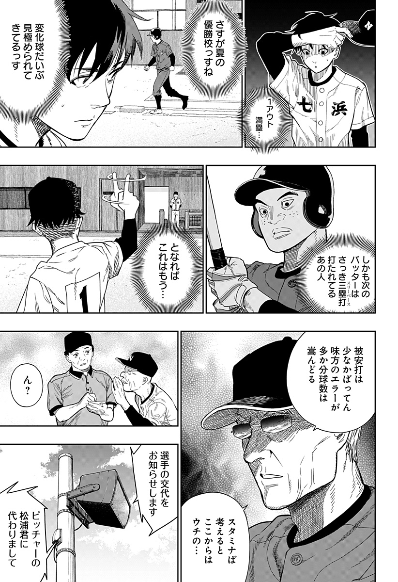 スイッチバッテリー Chapter 1 57ページ