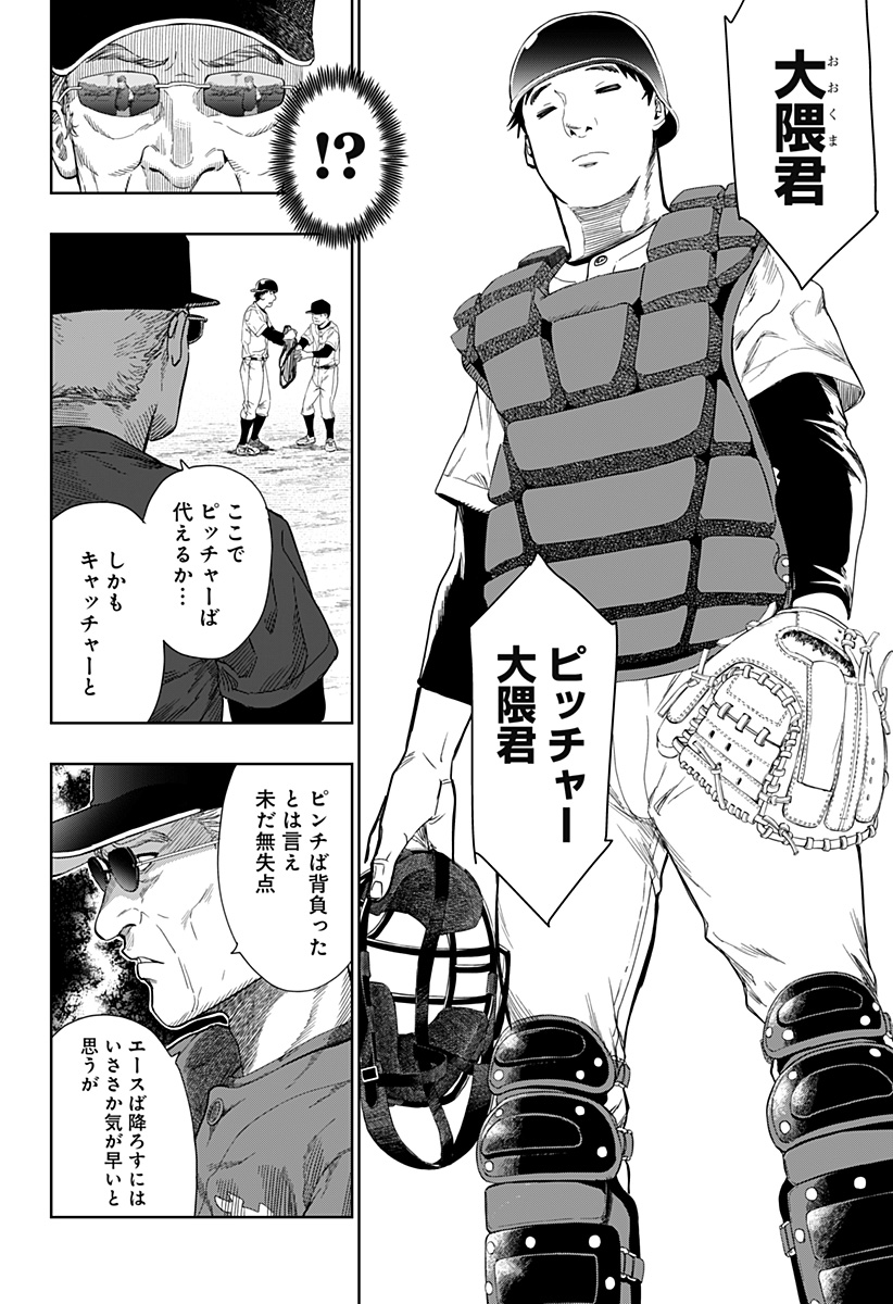 スイッチバッテリー Chapter 1 58ページ