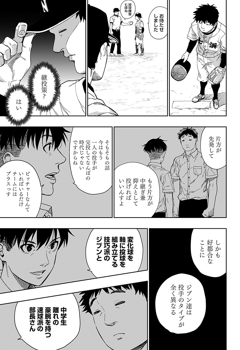 スイッチバッテリー Chapter 1 59ページ