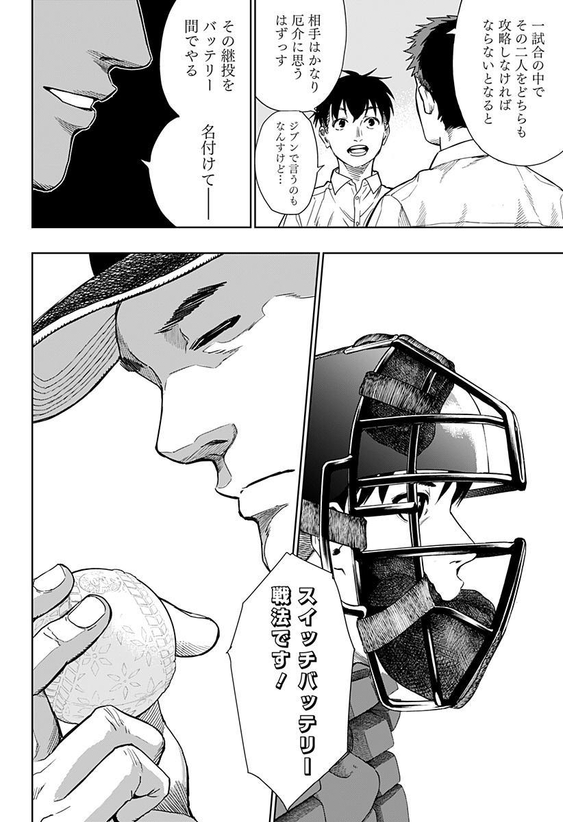 スイッチバッテリー Chapter 1 60ページ