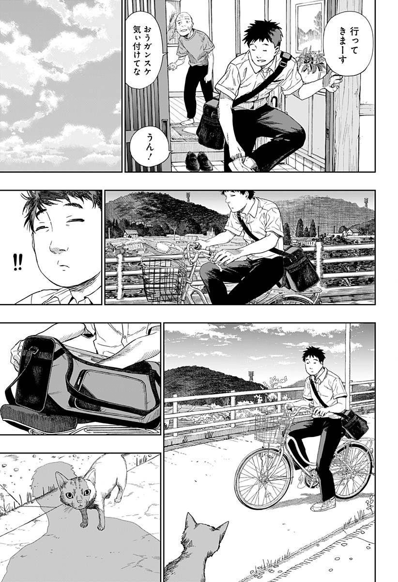 スイッチバッテリー Chapter 1 7ページ
