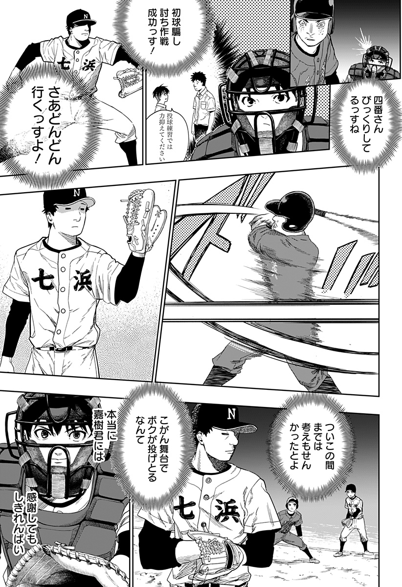 スイッチバッテリー Chapter 1 63ページ