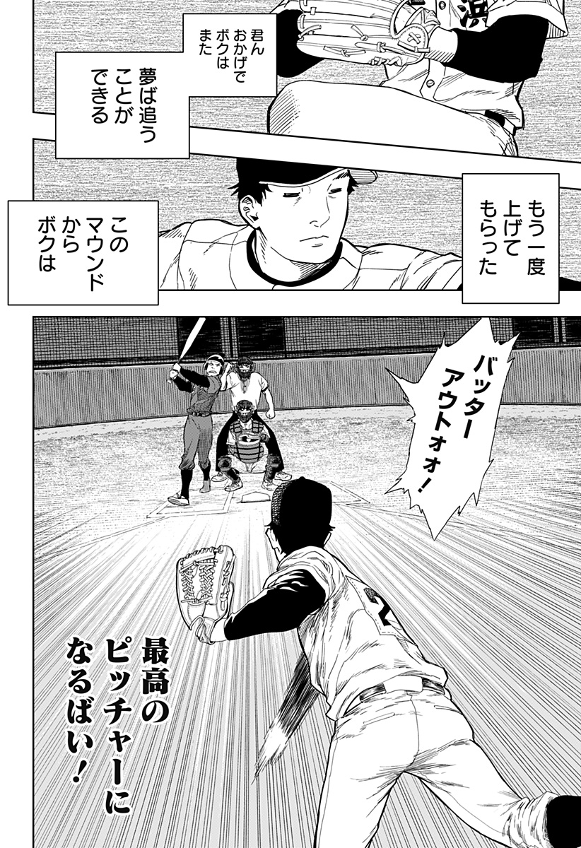 スイッチバッテリー Chapter 1 64ページ