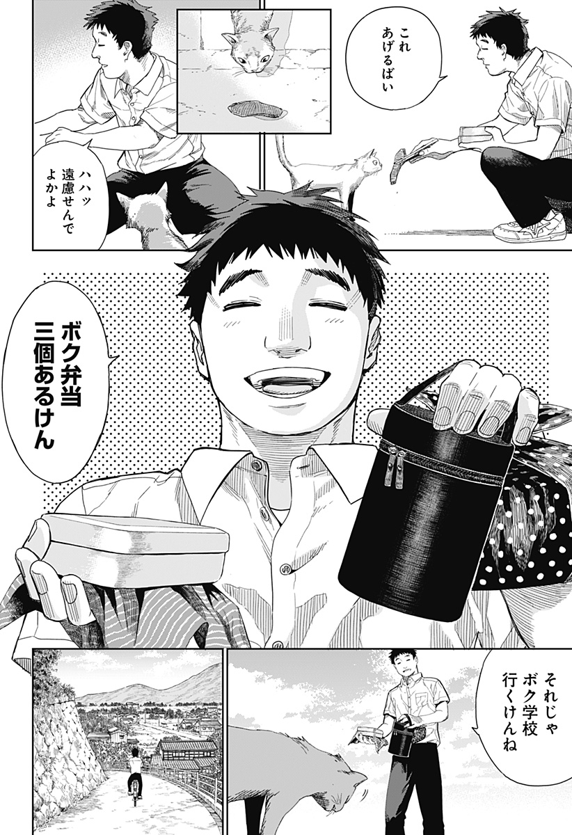 スイッチバッテリー Chapter 1 8ページ