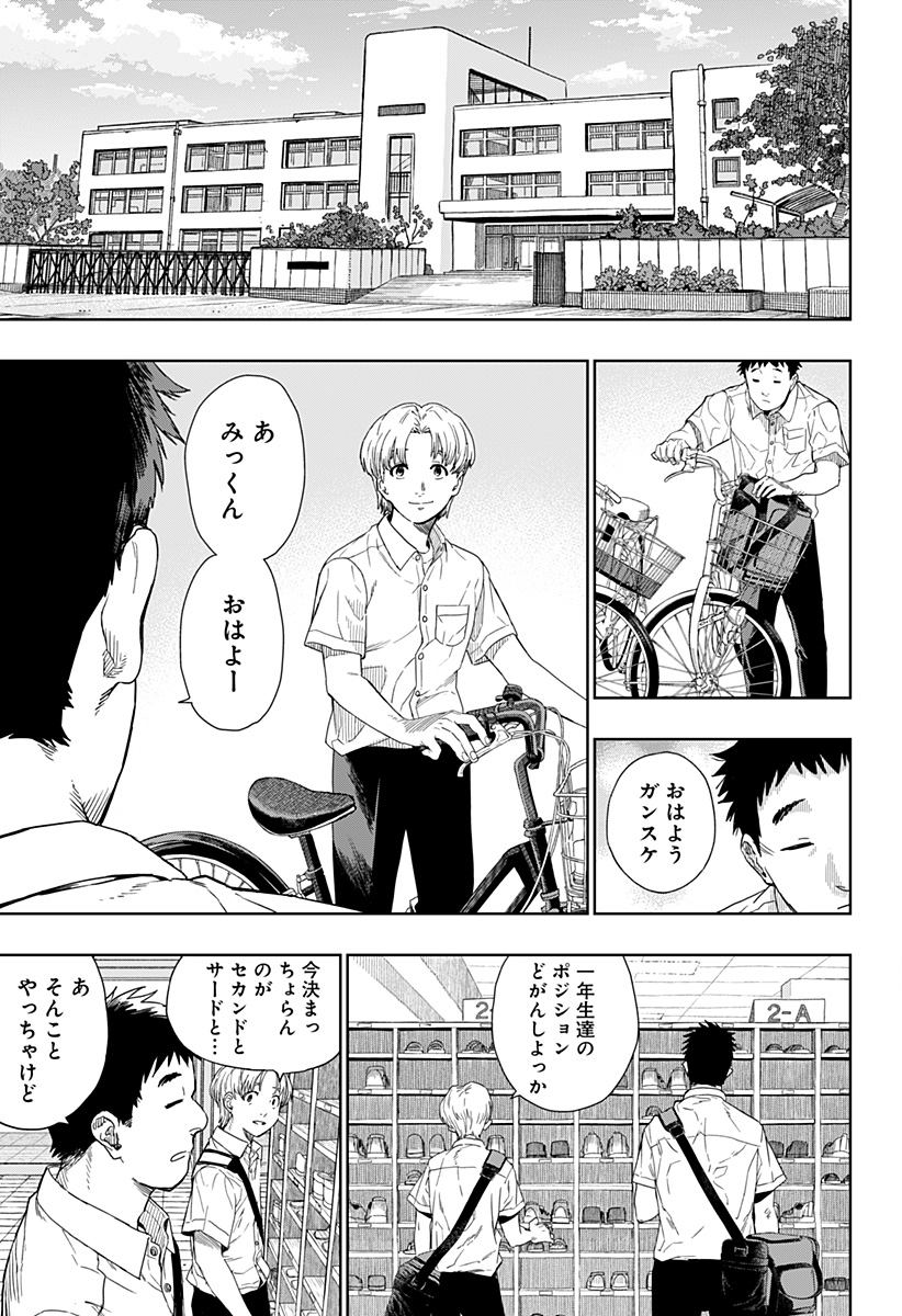 スイッチバッテリー Chapter 1 9ページ