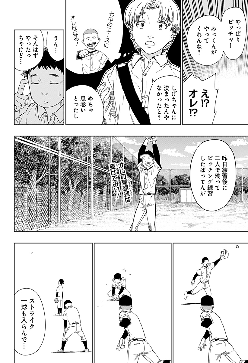 スイッチバッテリー Chapter 1 10ページ