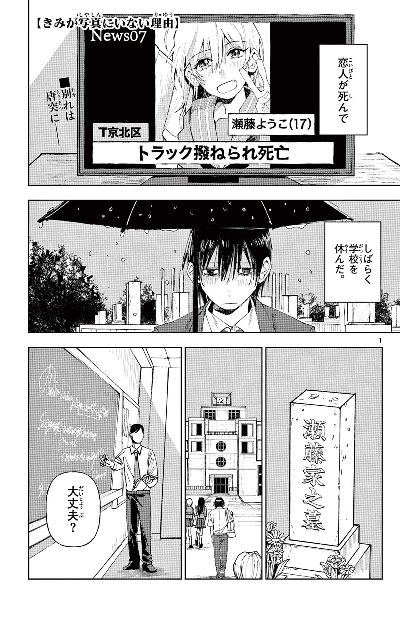 きみが写真にいない理由 Chapter 1 1ページ