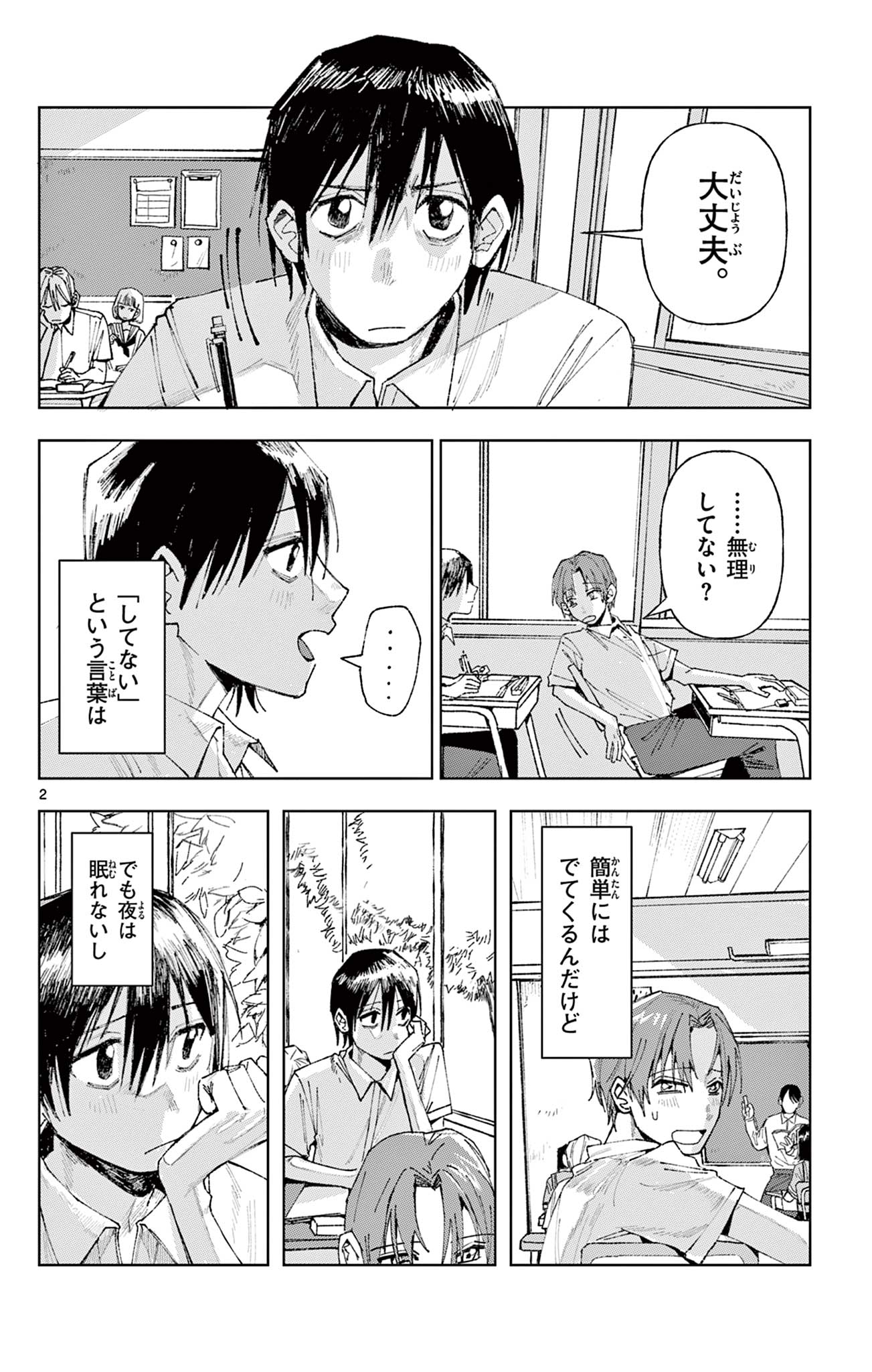 きみが写真にいない理由 Chapter 1 2ページ