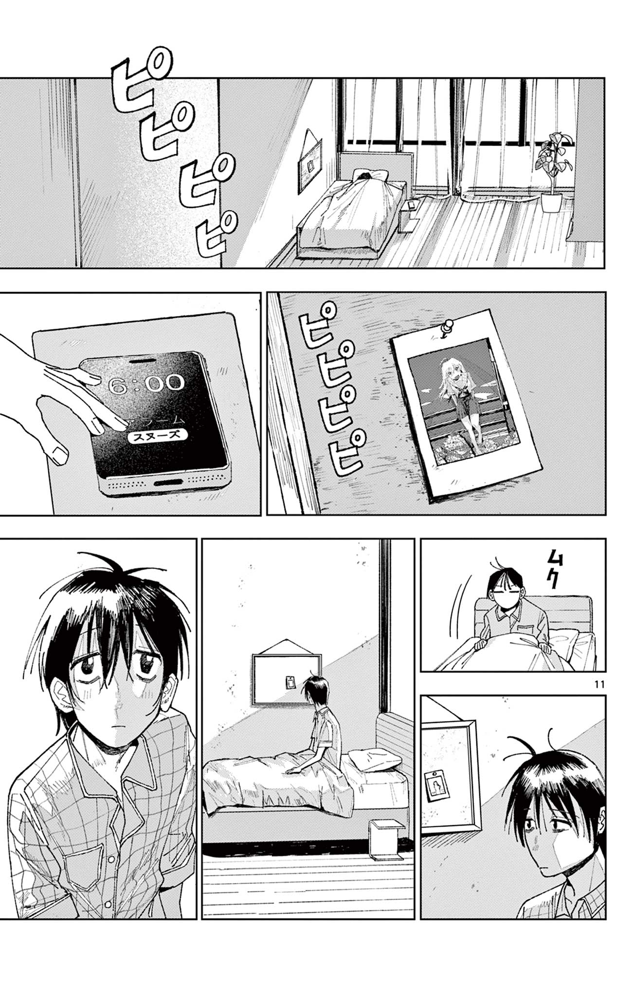 きみが写真にいない理由 Chapter 1 11ページ