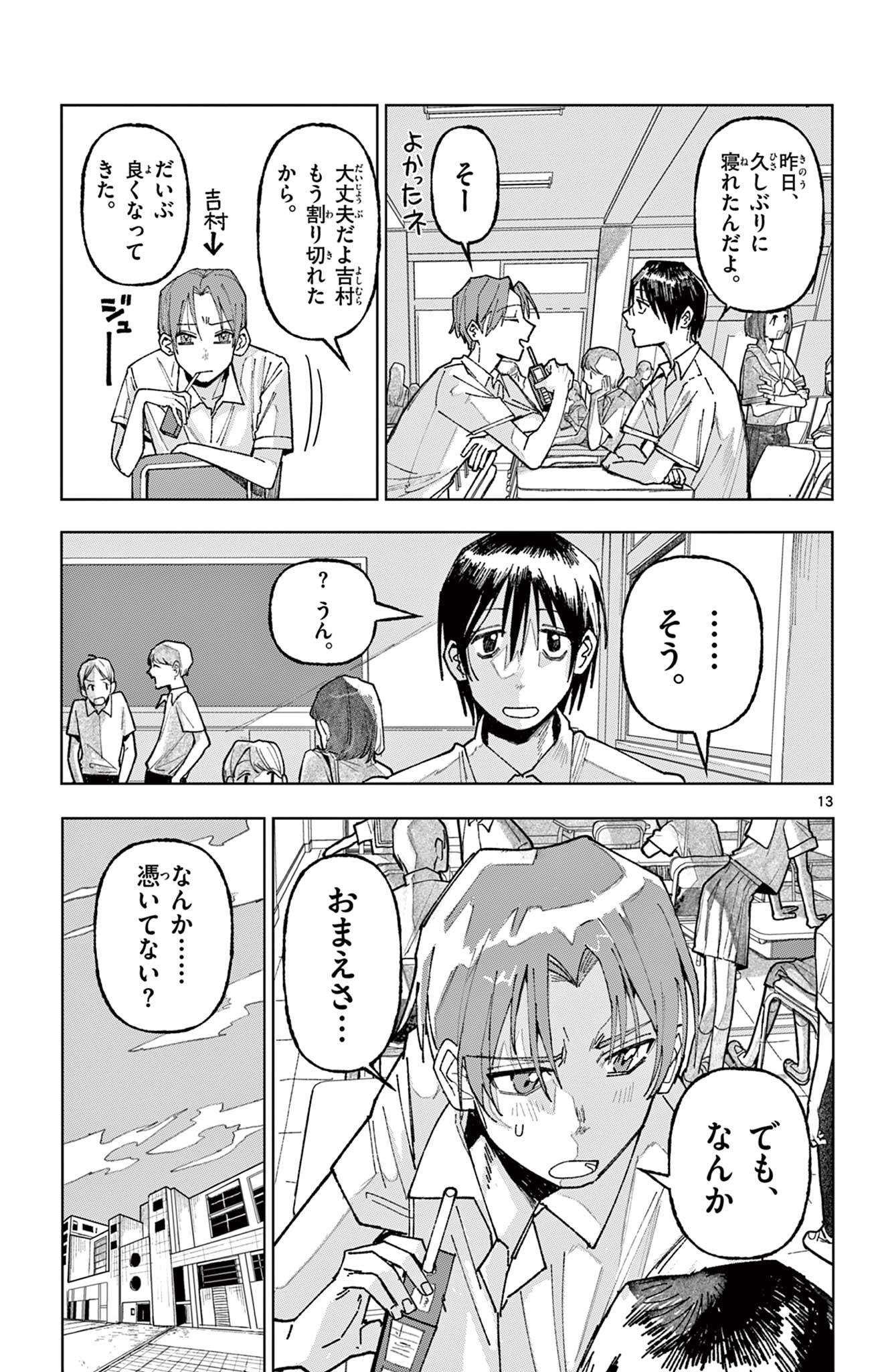 きみが写真にいない理由 Chapter 1 13ページ
