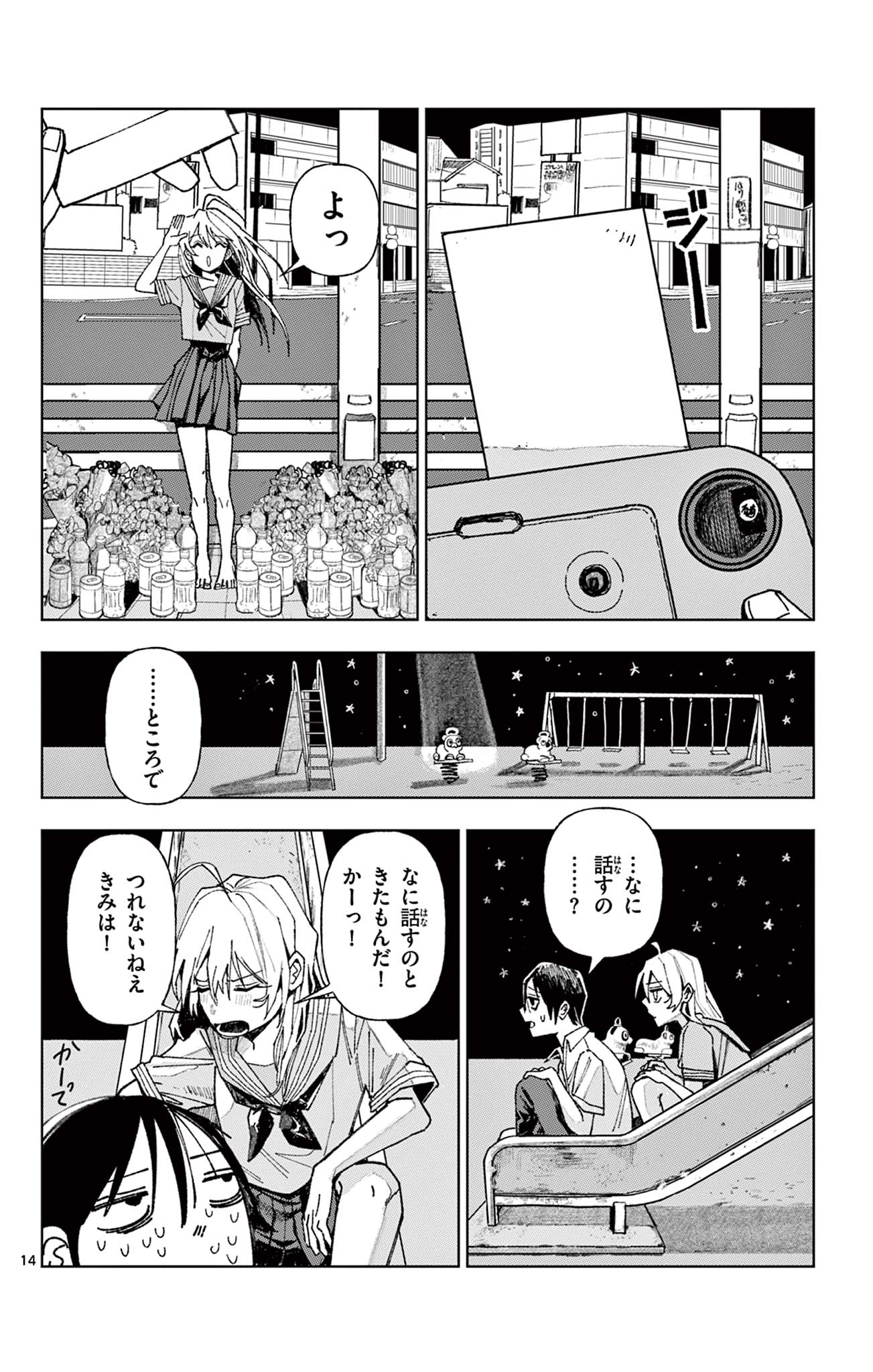 きみが写真にいない理由 Chapter 1 14ページ