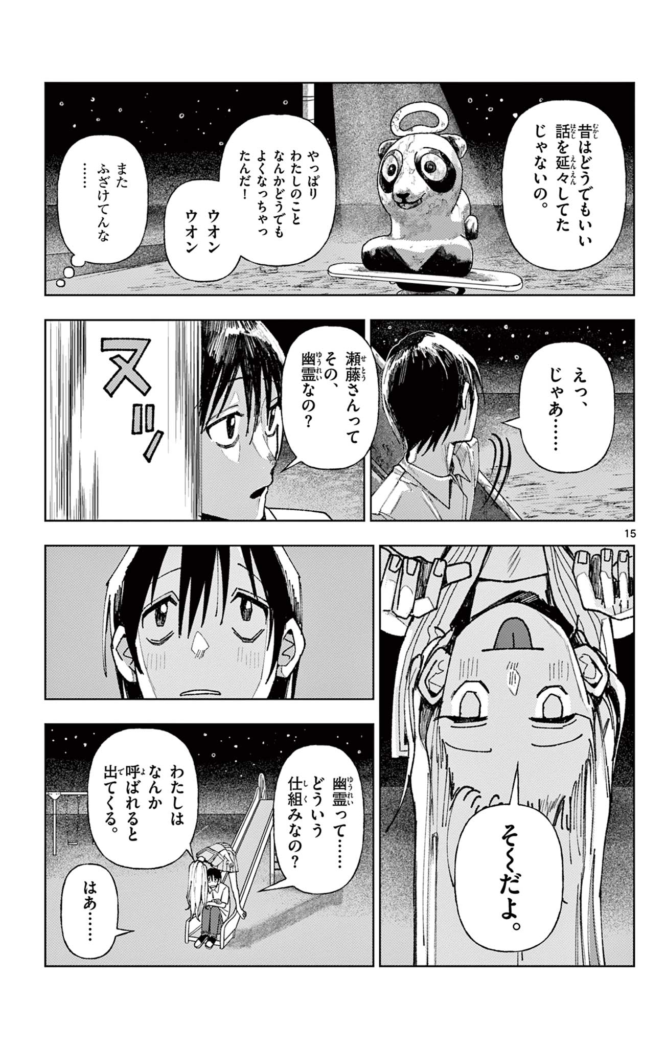 きみが写真にいない理由 Chapter 1 15ページ