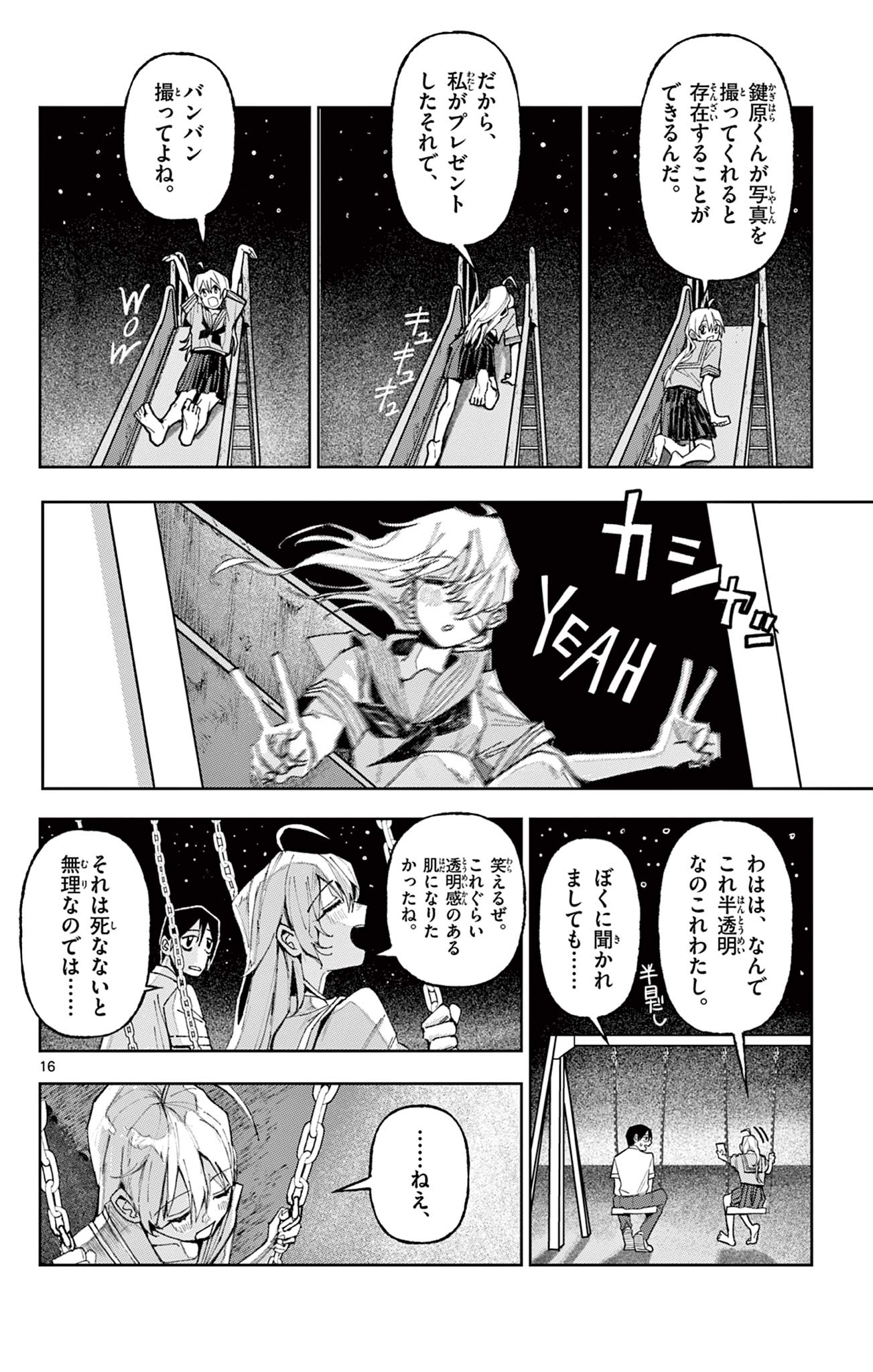 きみが写真にいない理由 Chapter 1 16ページ