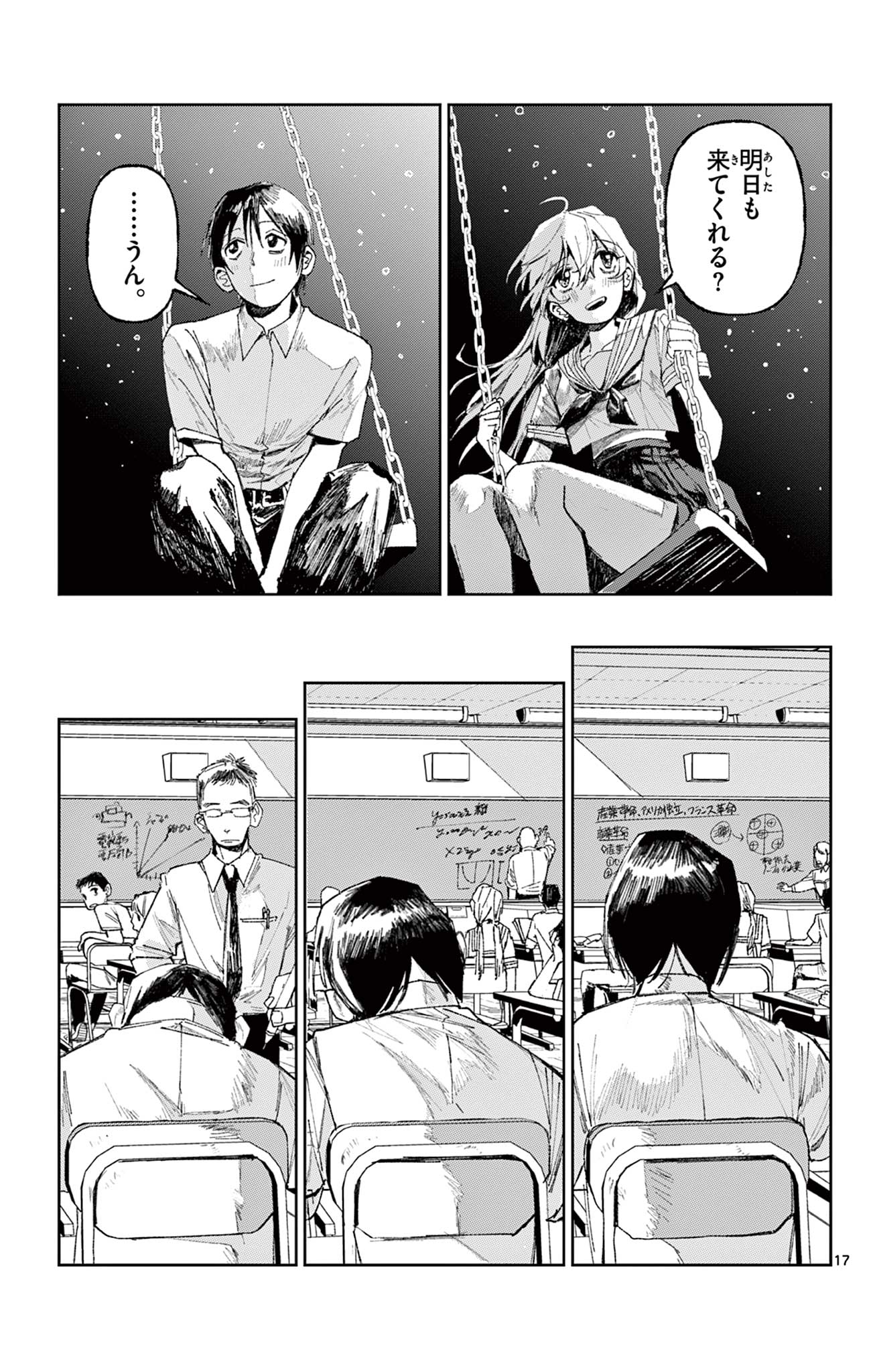 きみが写真にいない理由 Chapter 1 17ページ