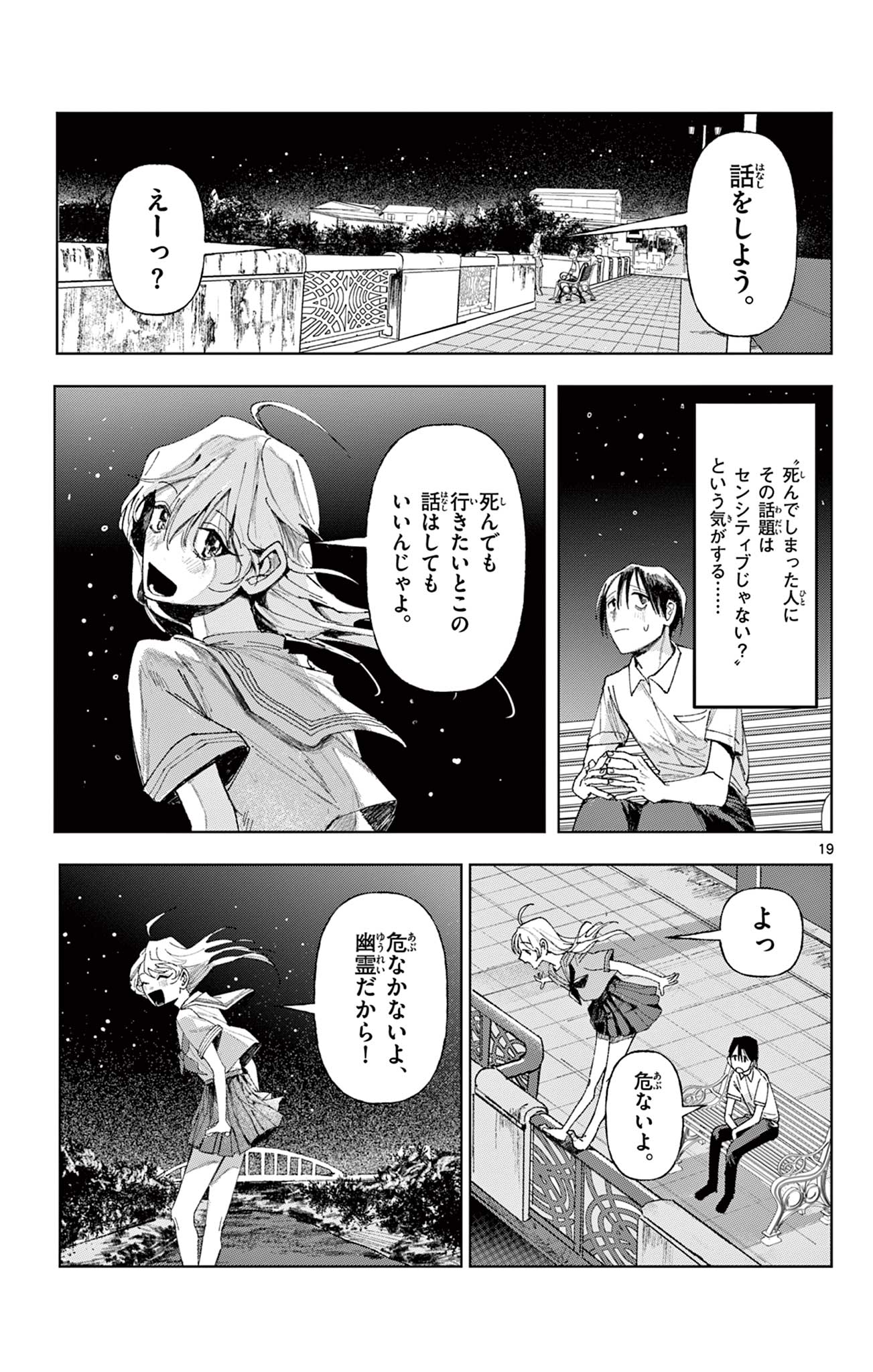 きみが写真にいない理由 Chapter 1 19ページ