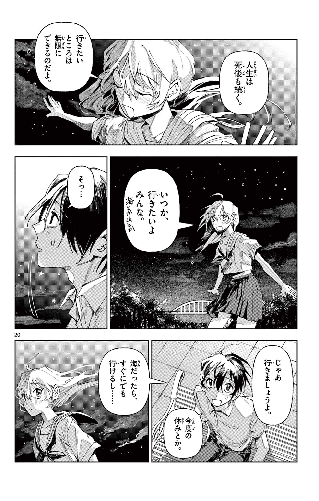 きみが写真にいない理由 Chapter 1 20ページ