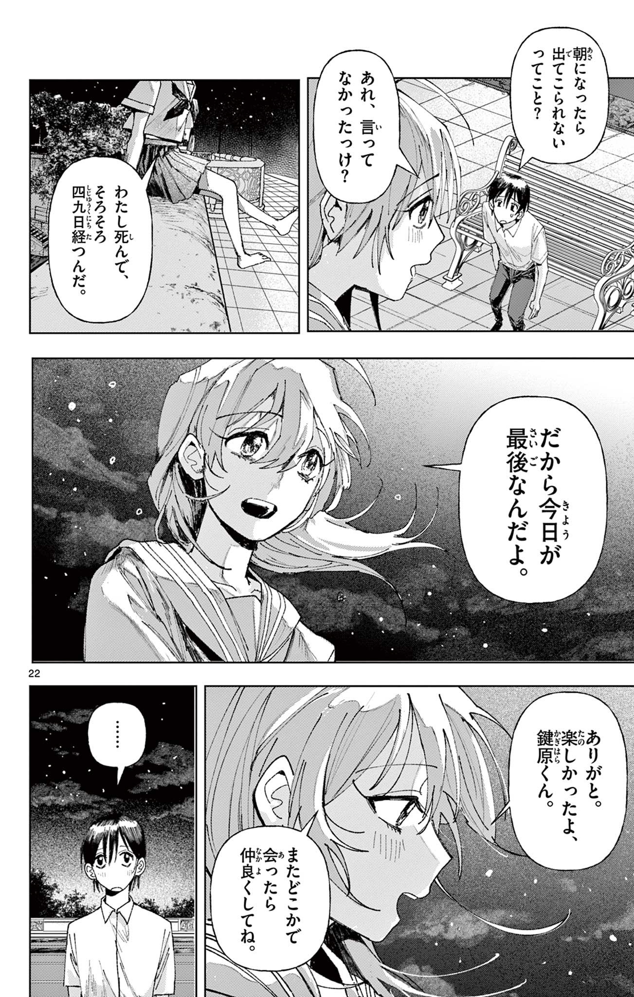 きみが写真にいない理由 Chapter 1 22ページ
