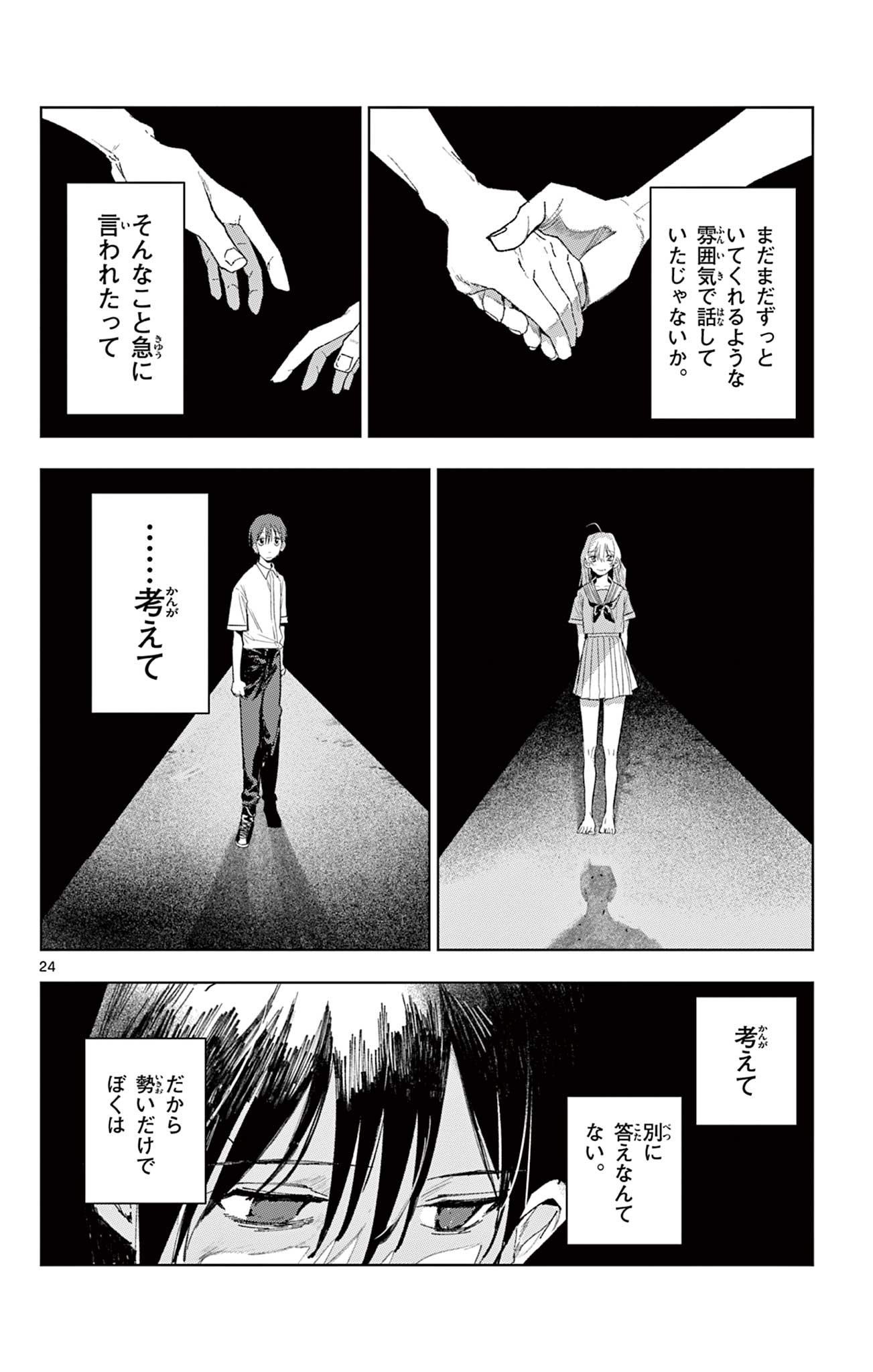 きみが写真にいない理由 Chapter 1 24ページ